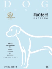 狗的秘密
