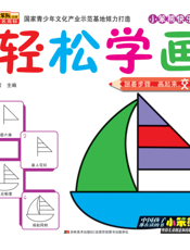 轻松学画交通工具