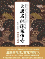 大唐名捕探案传奇：神射之死