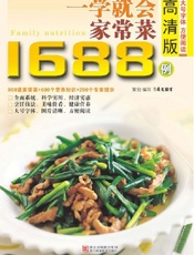 一学就会做家常菜1688例
