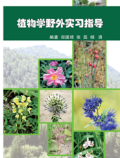 植物学野外实习指导