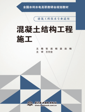 混凝土结构工程施工