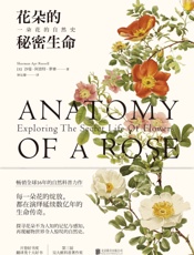 花朵的秘密生命