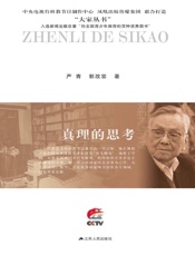 真理的思考：任继愈传