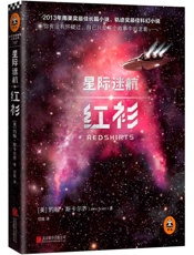 2013星际迷航：红衫