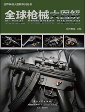 全球枪械大图解