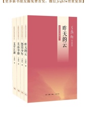 王鼎钧回忆录四部曲（《昨天的云》《怒目少年》《关山夺路》《文学江湖》 ） (王鼎钧作品系列) - 王鼎钧