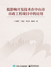 低影响开发技术在中山市市政工程项目中的应用