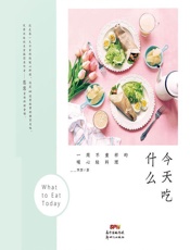 今天吃什么_一周不重样的暖心轻料理 - 慧慧