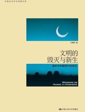 文明的毁灭与新生