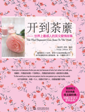 开到荼縻_世界上最感人的英文爱情故事