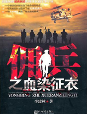 佣兵之血染征衣
