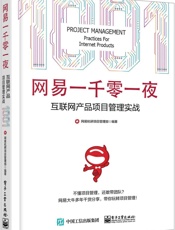 网易一千零一夜