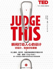 [瞬间打动人心的设计]奇普·基德