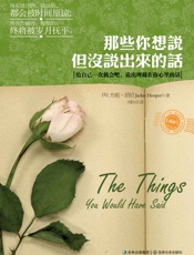 那些你想说,但没说出来的话