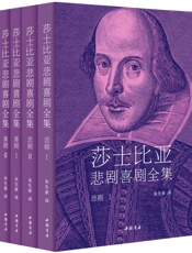 莎士比亚悲剧喜剧全集朱生豪译