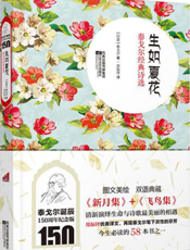 生如夏花——泰戈尔经典诗选