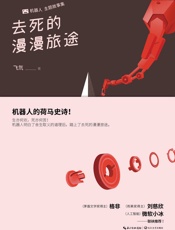 去死的漫漫旅途