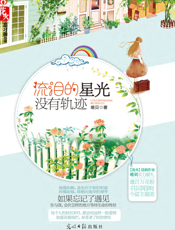 流泪的星光没有轨迹