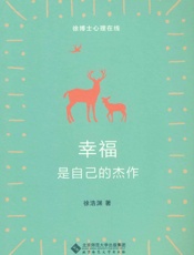 幸福是自己的杰作
