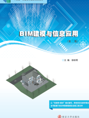 BIM 建模与信息应用
