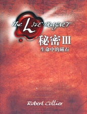 秘密3_生命中的磁石