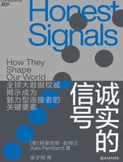 诚实的信号