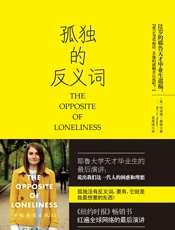 孤独的反义词