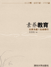 素养教育_以养为道的生命修行