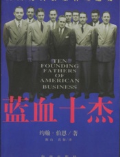 蓝血十杰 - 约翰 伯恩