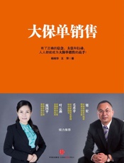 大保单销售