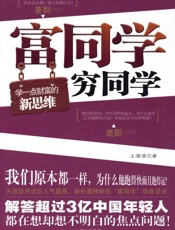富同学穷同学