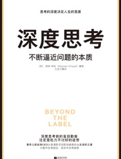 深度思考：不断逼近问题的本质