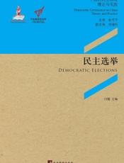 民主选举：直选乡长，是扩大农村基层民主的一次探索