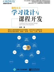 学习设计与课程开发