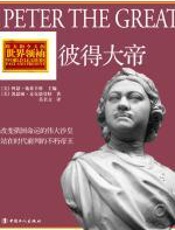 彼得大帝 - 凯瑟琳•麦克德莫特