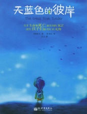 天蓝色的彼岸-艾尼克斯·希尔