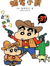 蜡笔小新_剑道淘汰赛