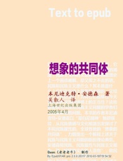 想象的共同体 - 本尼迪克特·安德森