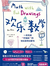 《欢乐数学》---本·奥尔林