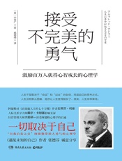 接受不完美的勇气