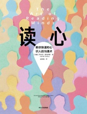 《读心》---亨利克·费克萨斯