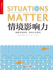 [情境影响力：破解环境密码，重构认知格局]萨姆·萨默斯