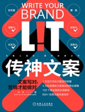 传神文案：文案写对，营销才能做对