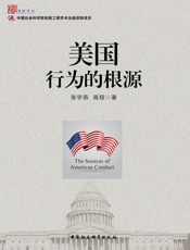 美国行为的根源