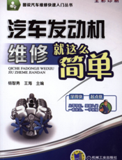 汽车发动机维修就这么简单