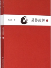 易传通解