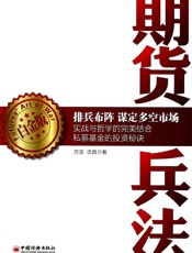期货兵法