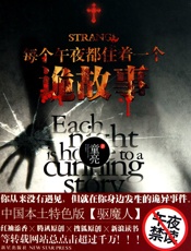 每个午夜都住着一个诡故事