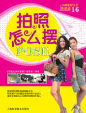拍照怎么摆POSE